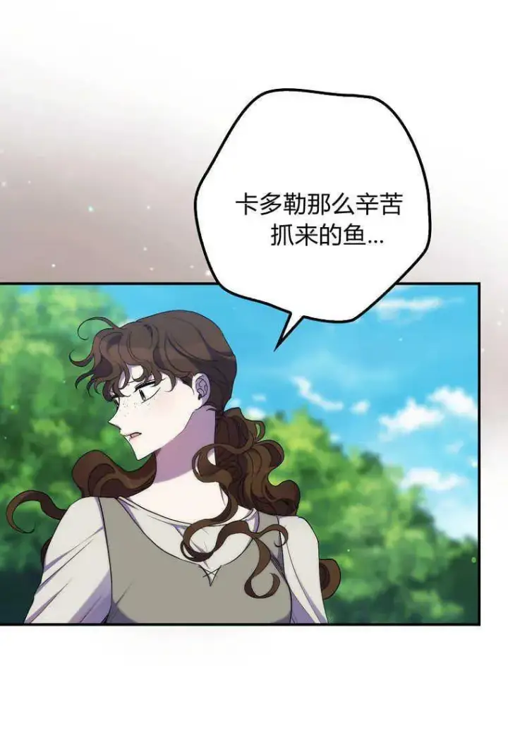 漫画《死的是我, 勇士却疯了》第25话第11张图