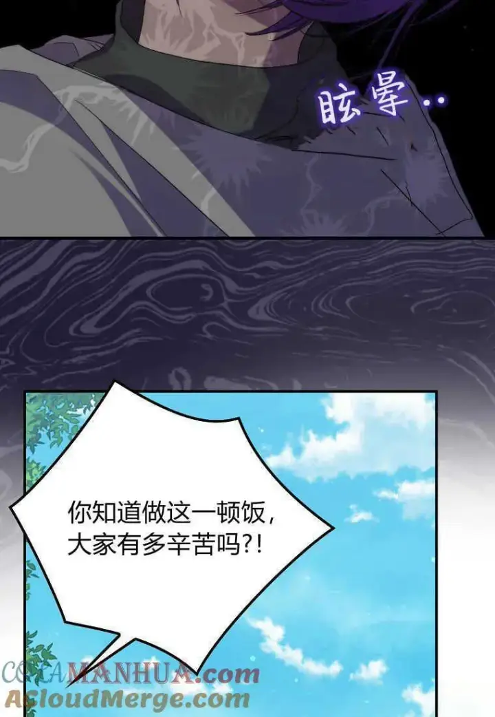 漫画《死的是我, 勇士却疯了》第25话第19张图