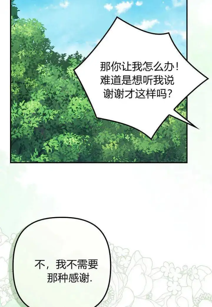漫画《死的是我, 勇士却疯了》第25话第20张图