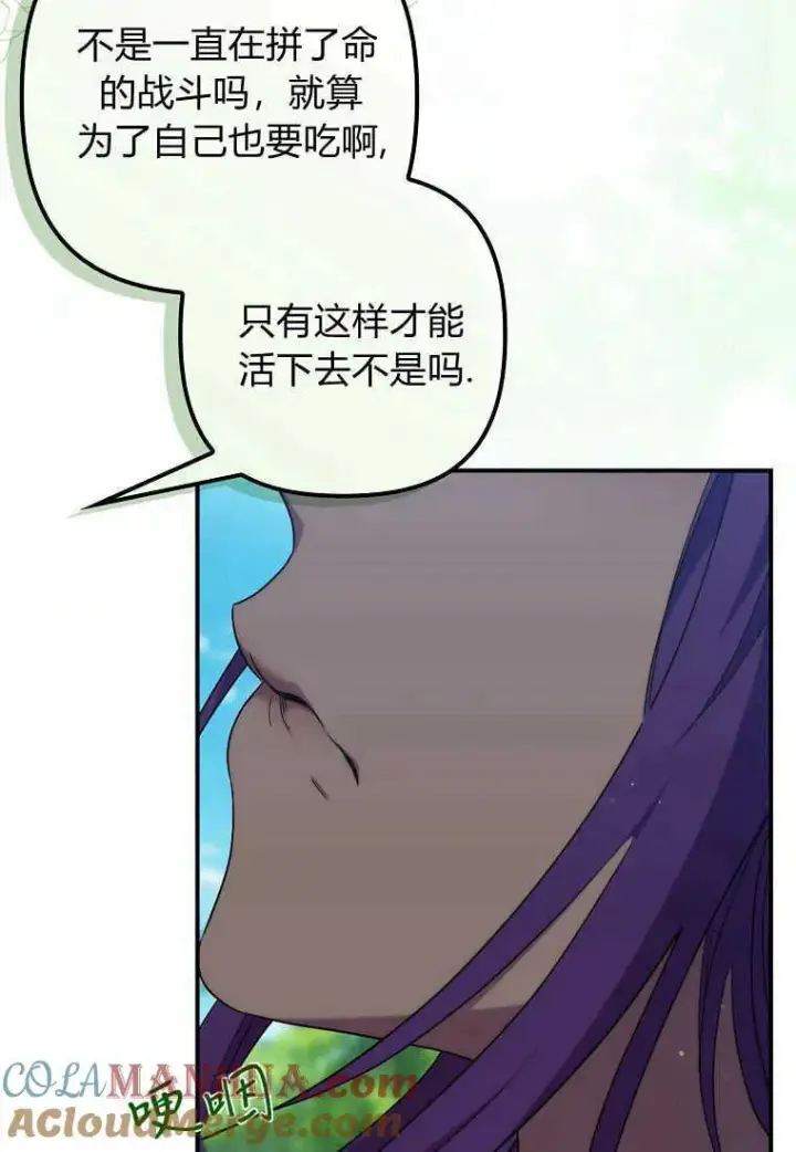 漫画《死的是我, 勇士却疯了》第25话第22张图
