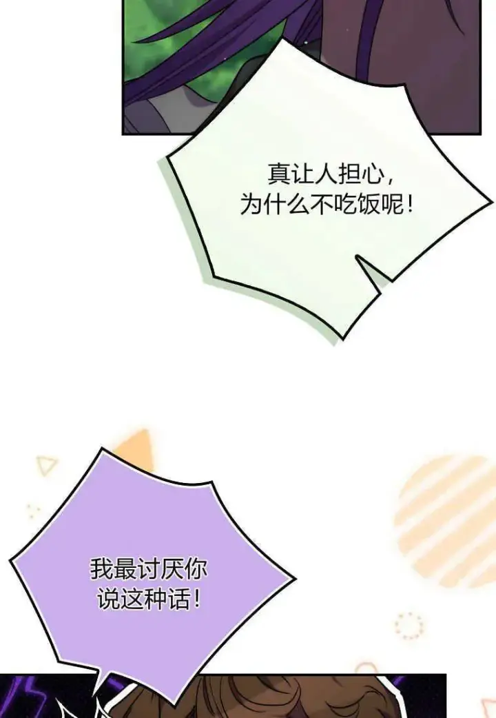 漫画《死的是我, 勇士却疯了》第25话第23张图
