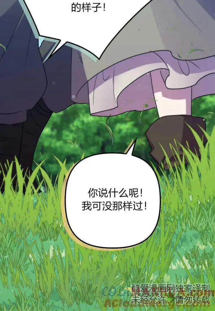 漫画《死的是我, 勇士却疯了》第25话第25张图
