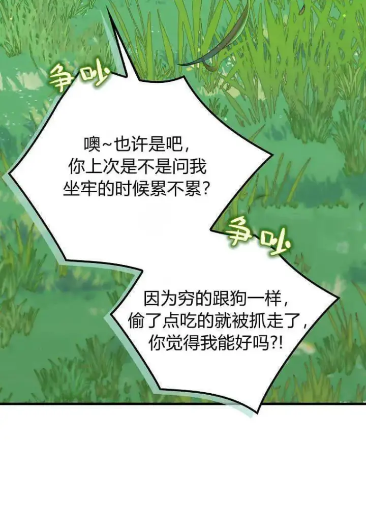漫画《死的是我, 勇士却疯了》第25话第26张图