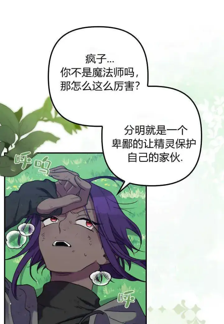 漫画《死的是我, 勇士却疯了》第25话第29张图
