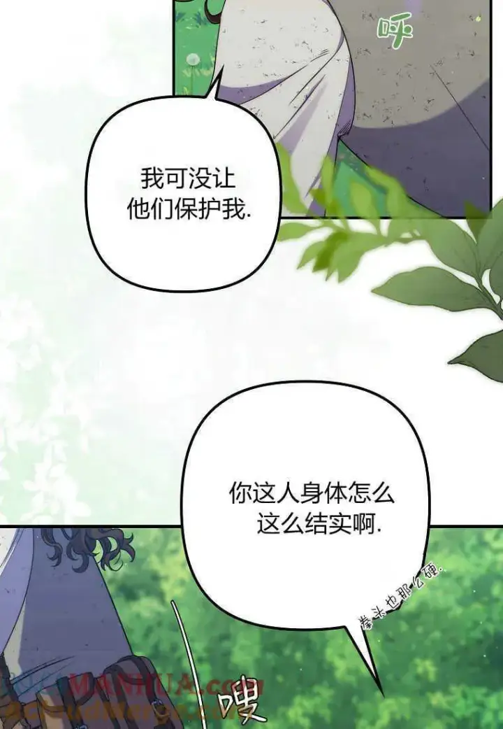 漫画《死的是我, 勇士却疯了》第25话第31张图