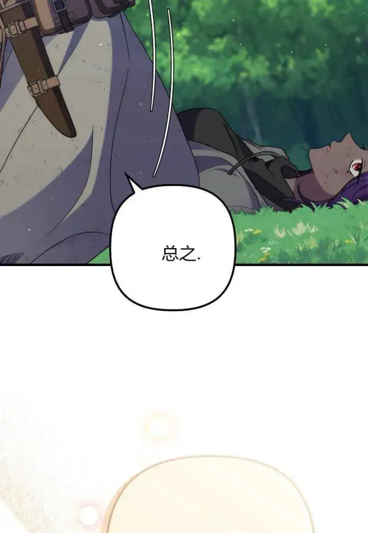 漫画《死的是我, 勇士却疯了》第25话第32张图
