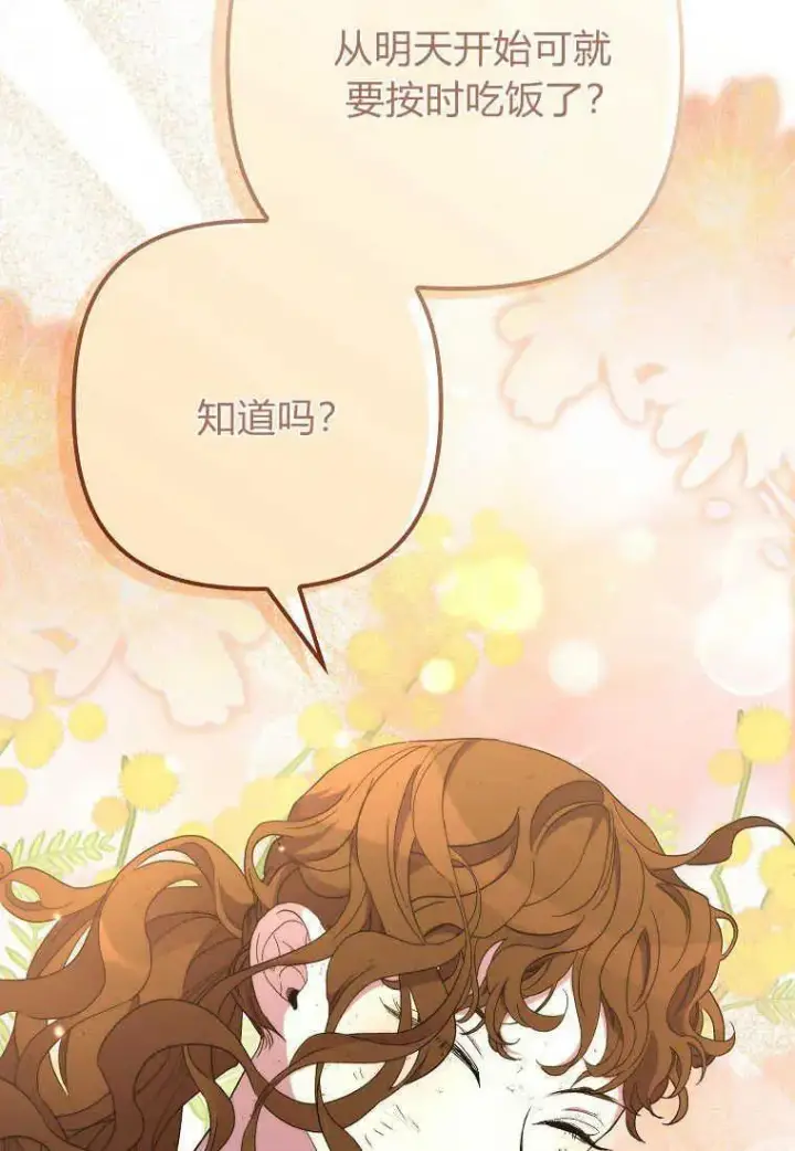漫画《死的是我, 勇士却疯了》第25话第33张图