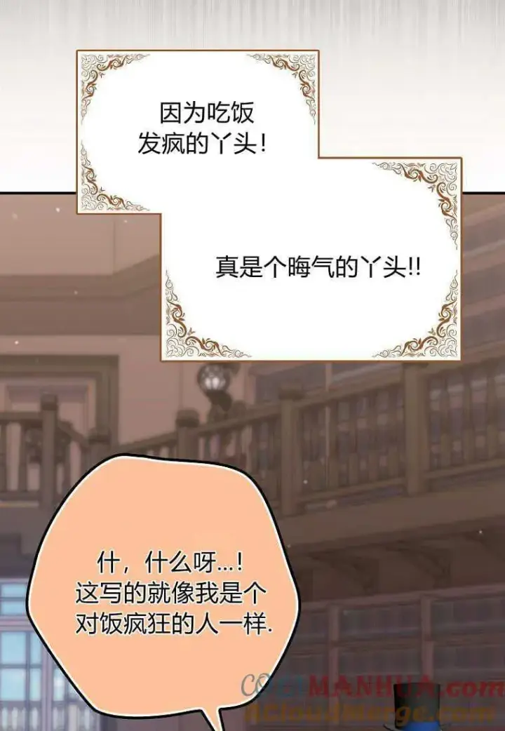漫画《死的是我, 勇士却疯了》第25话第37张图