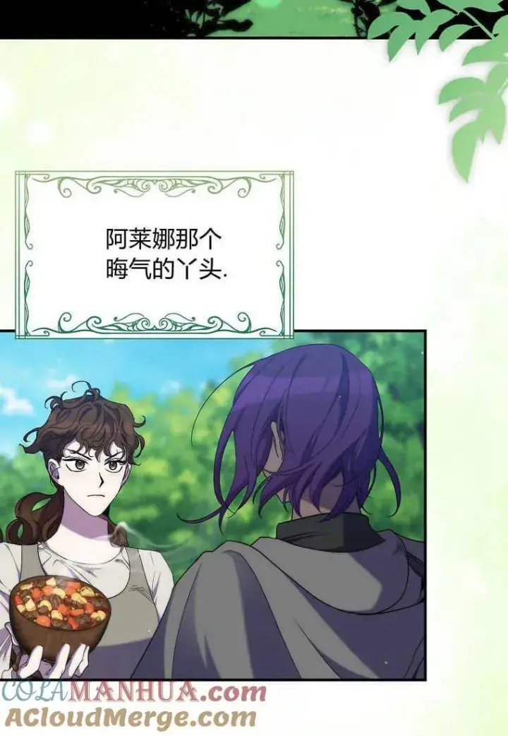 漫画《死的是我, 勇士却疯了》第25话第4张图