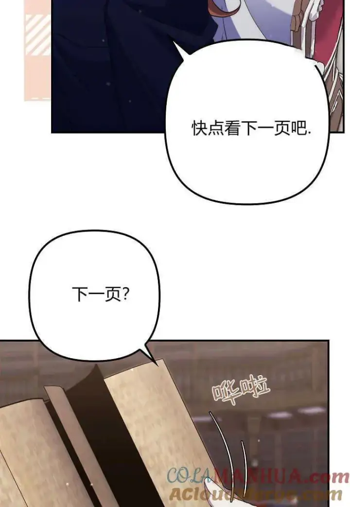 漫画《死的是我, 勇士却疯了》第25话第40张图
