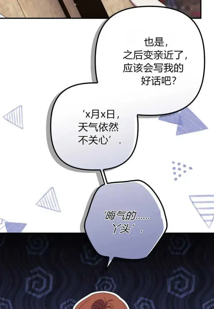 漫画《死的是我, 勇士却疯了》第25话第41张图