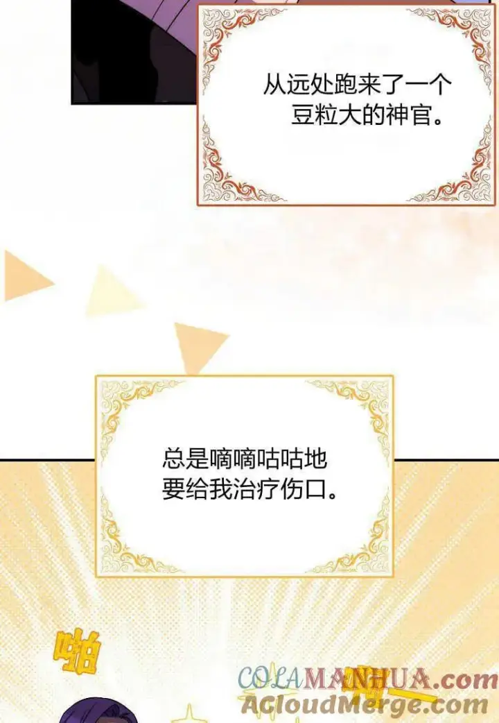 漫画《死的是我, 勇士却疯了》第25话第46张图