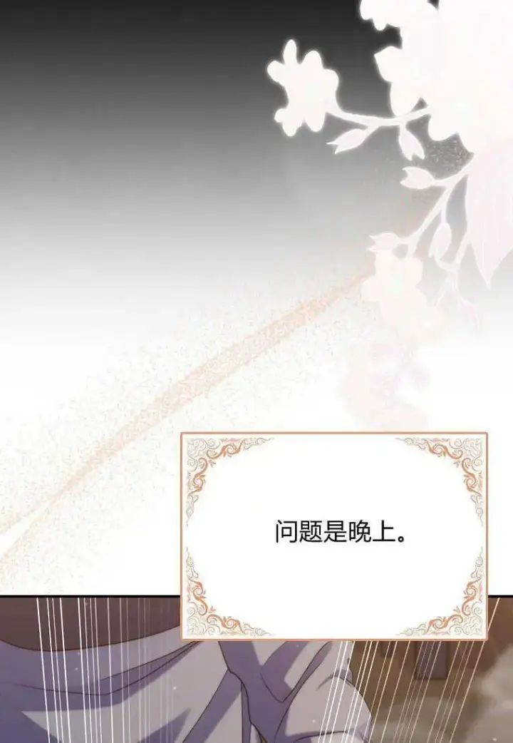 漫画《死的是我, 勇士却疯了》第25话第50张图
