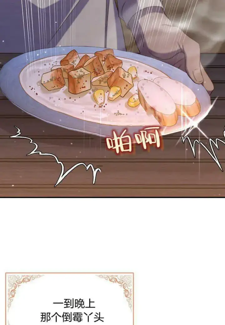 漫画《死的是我, 勇士却疯了》第25话第51张图
