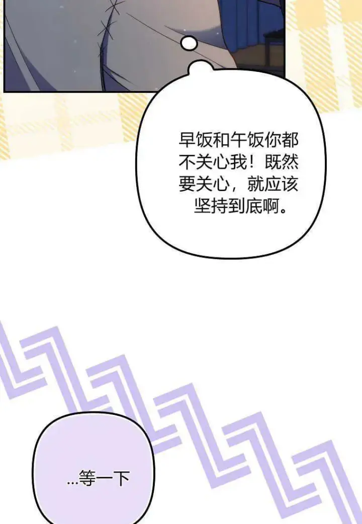 漫画《死的是我, 勇士却疯了》第25话第53张图