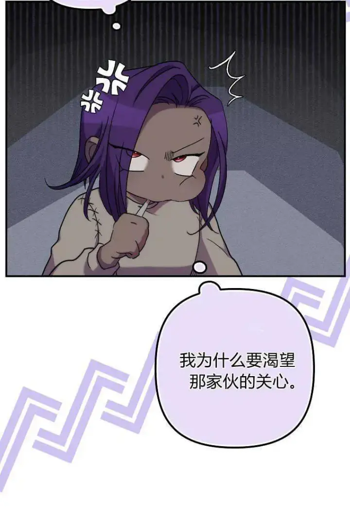 漫画《死的是我, 勇士却疯了》第25话第54张图