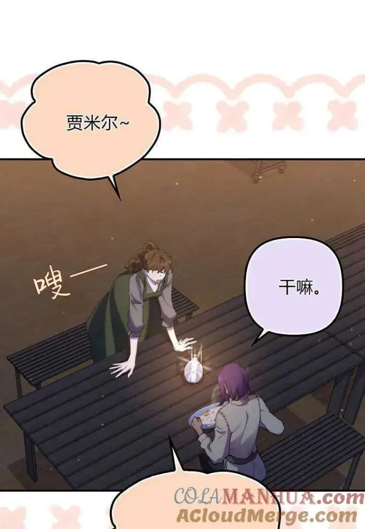 漫画《死的是我, 勇士却疯了》第25话第55张图