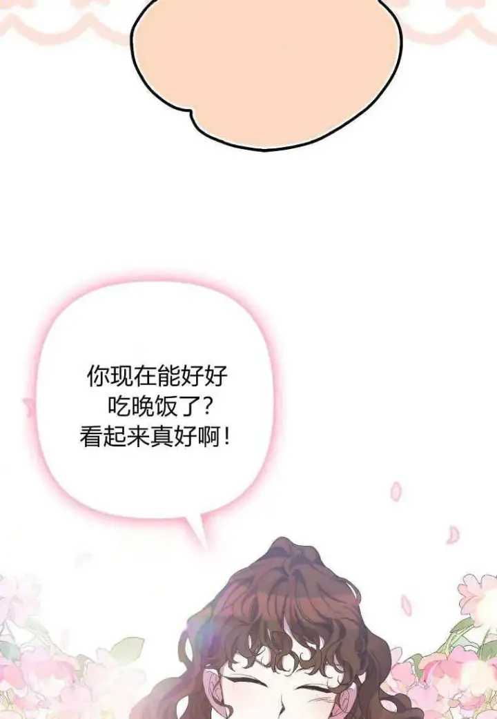 漫画《死的是我, 勇士却疯了》第25话第56张图