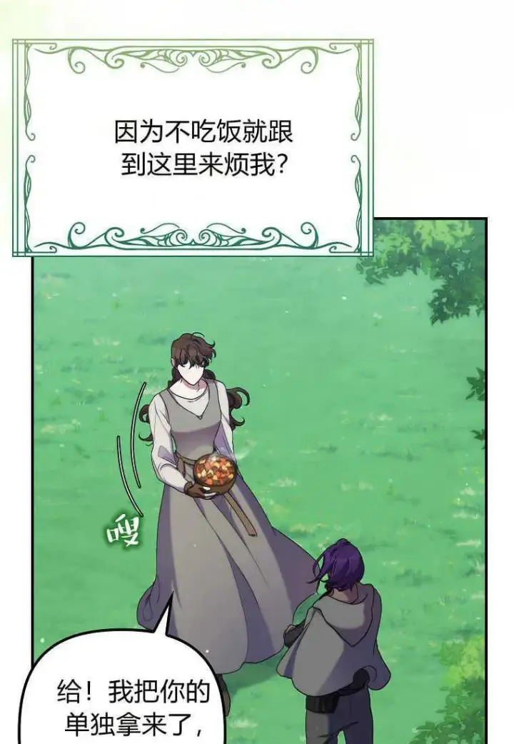 漫画《死的是我, 勇士却疯了》第25话第6张图