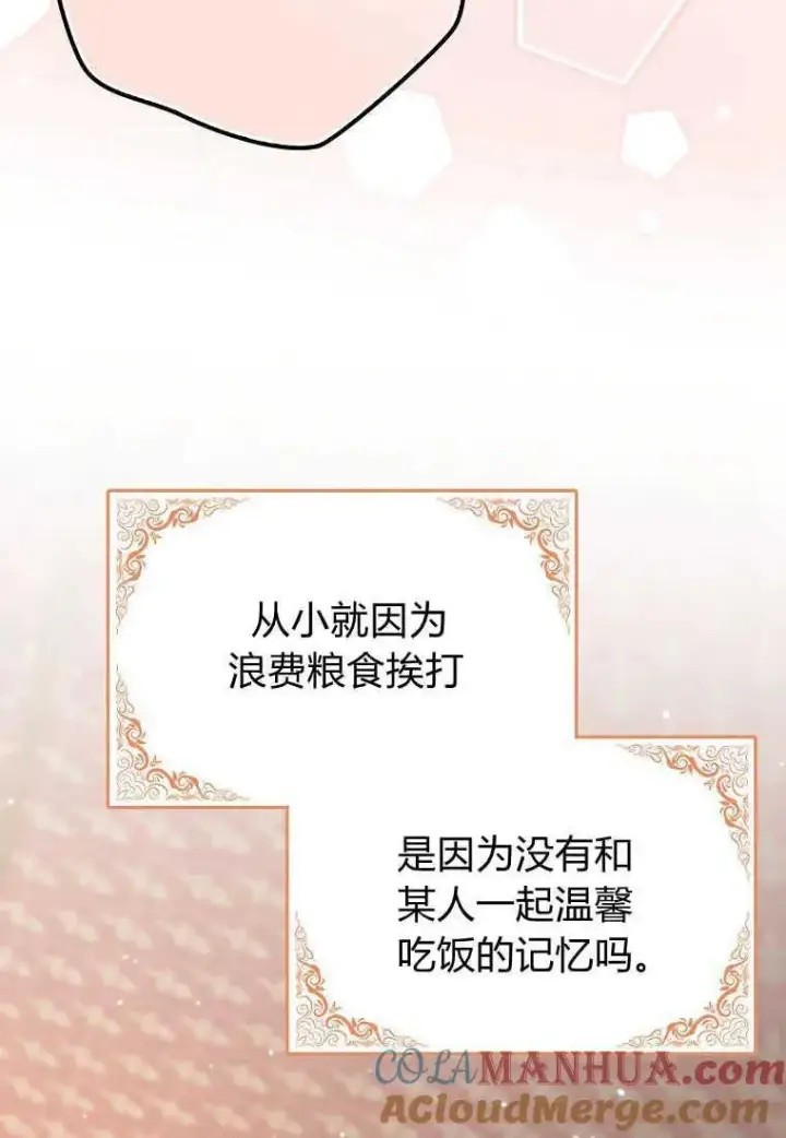 漫画《死的是我, 勇士却疯了》第25话第61张图