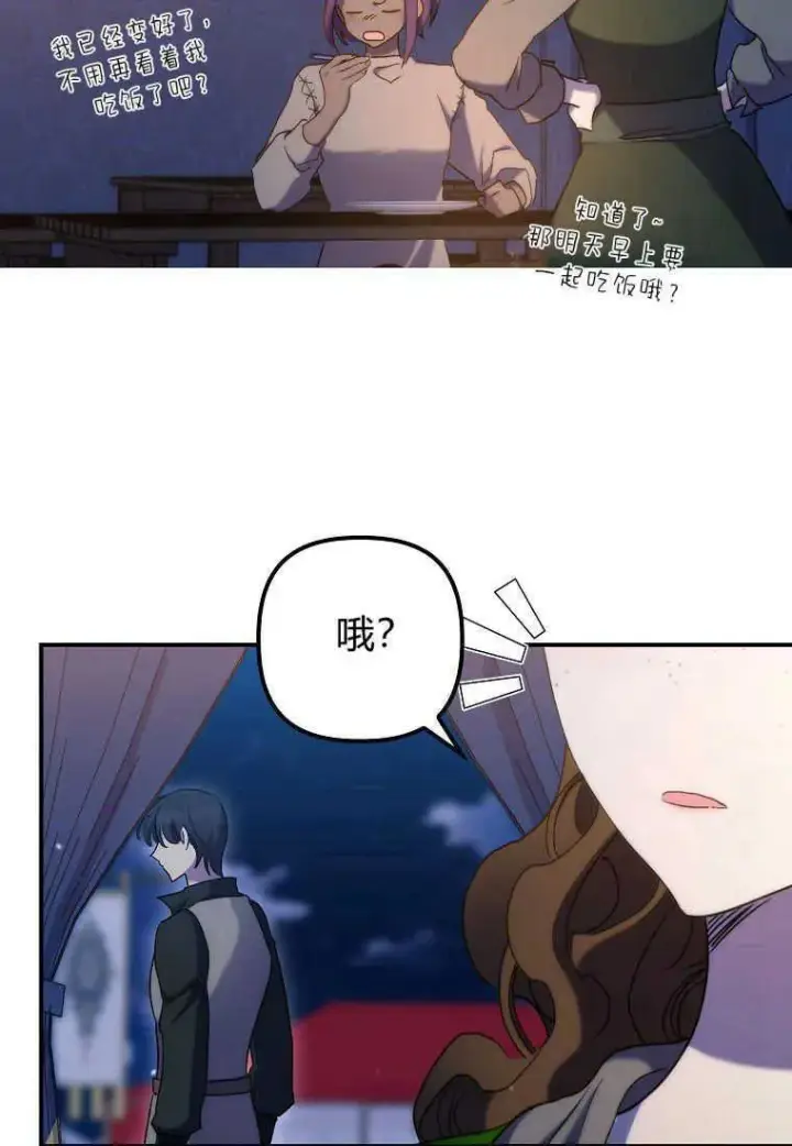 漫画《死的是我, 勇士却疯了》第25话第63张图