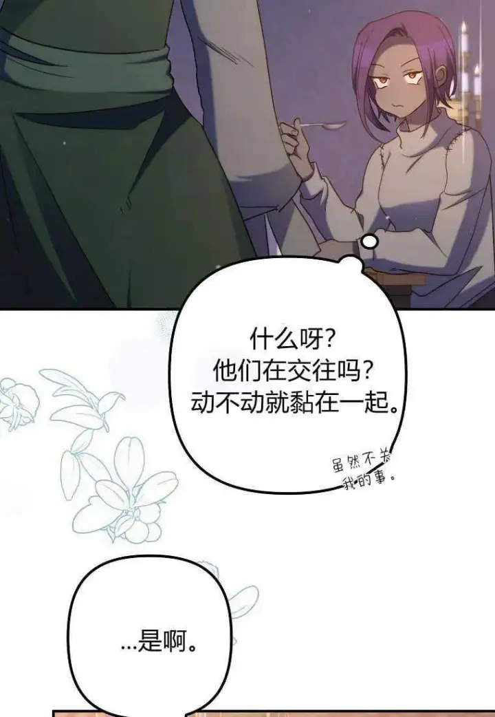漫画《死的是我, 勇士却疯了》第25话第65张图