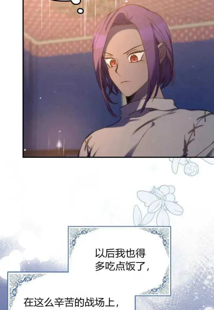 漫画《死的是我, 勇士却疯了》第25话第66张图