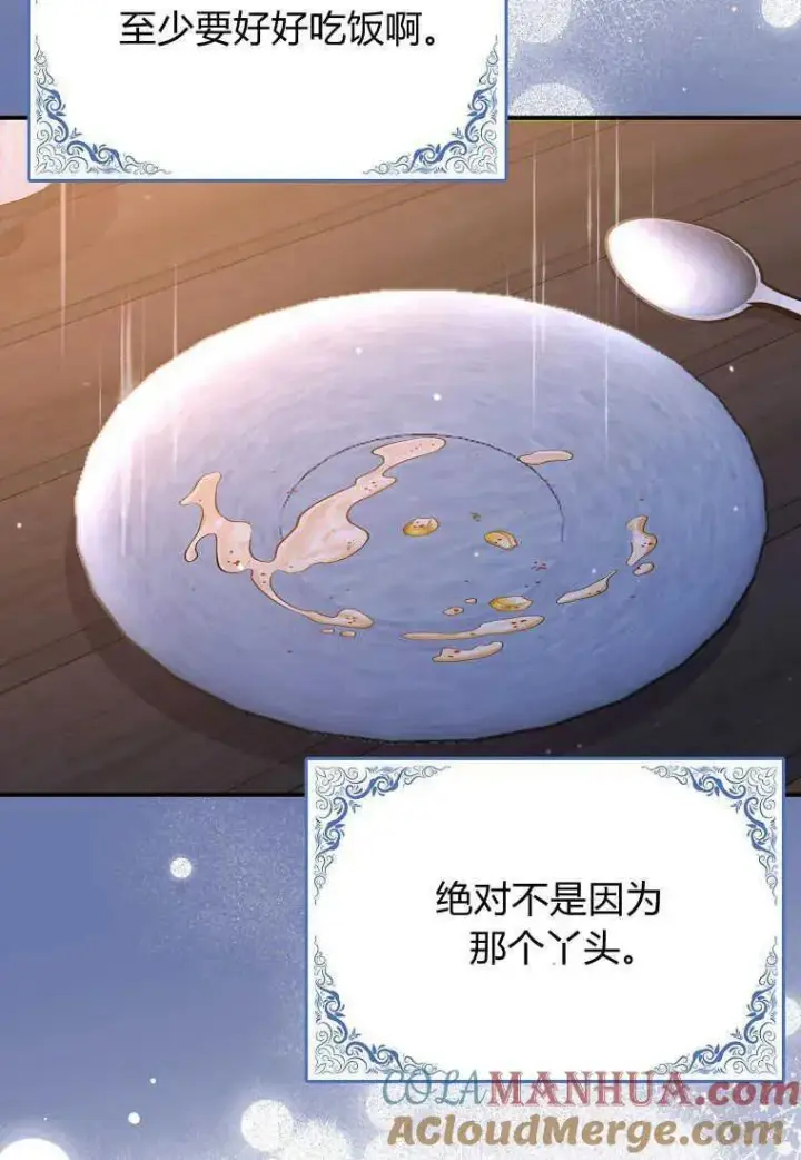 漫画《死的是我, 勇士却疯了》第25话第67张图