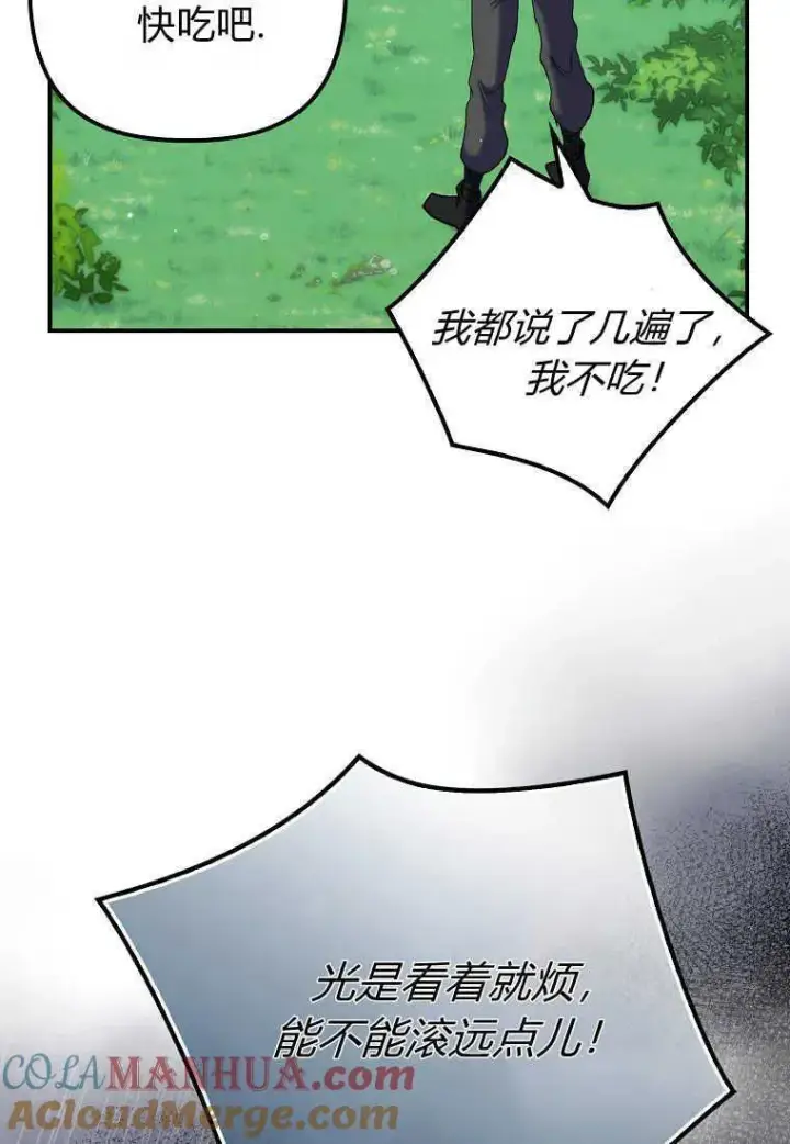 漫画《死的是我, 勇士却疯了》第25话第7张图