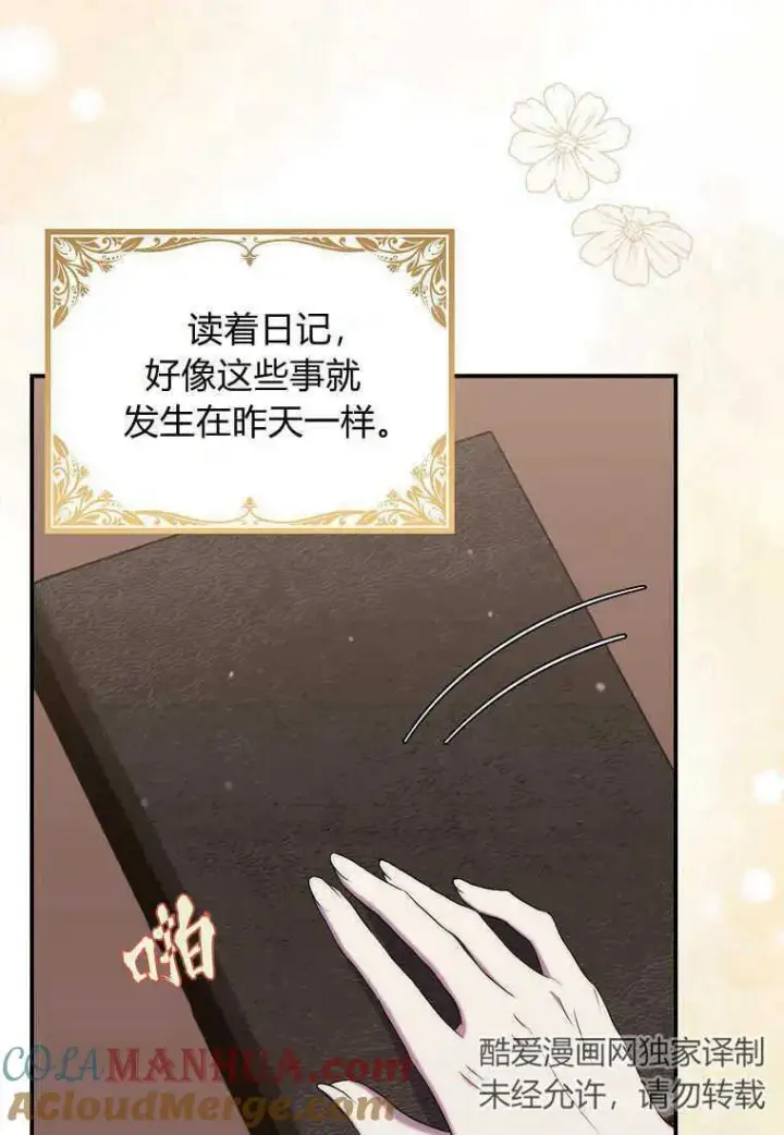 漫画《死的是我, 勇士却疯了》第25话第70张图