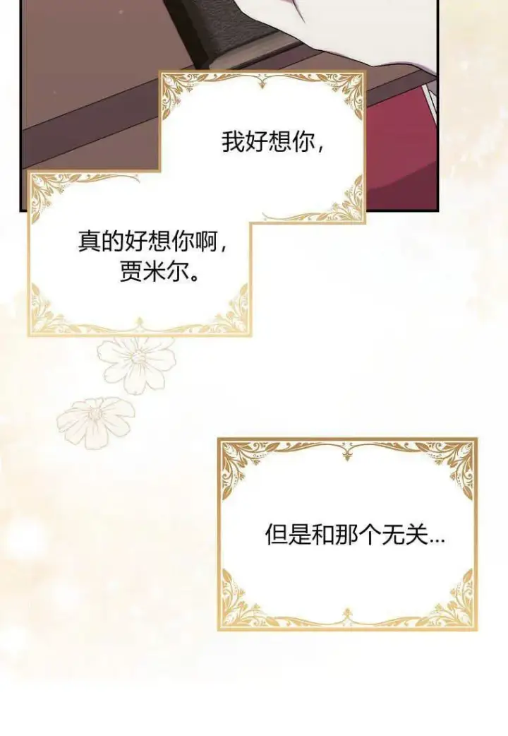 漫画《死的是我, 勇士却疯了》第25话第71张图