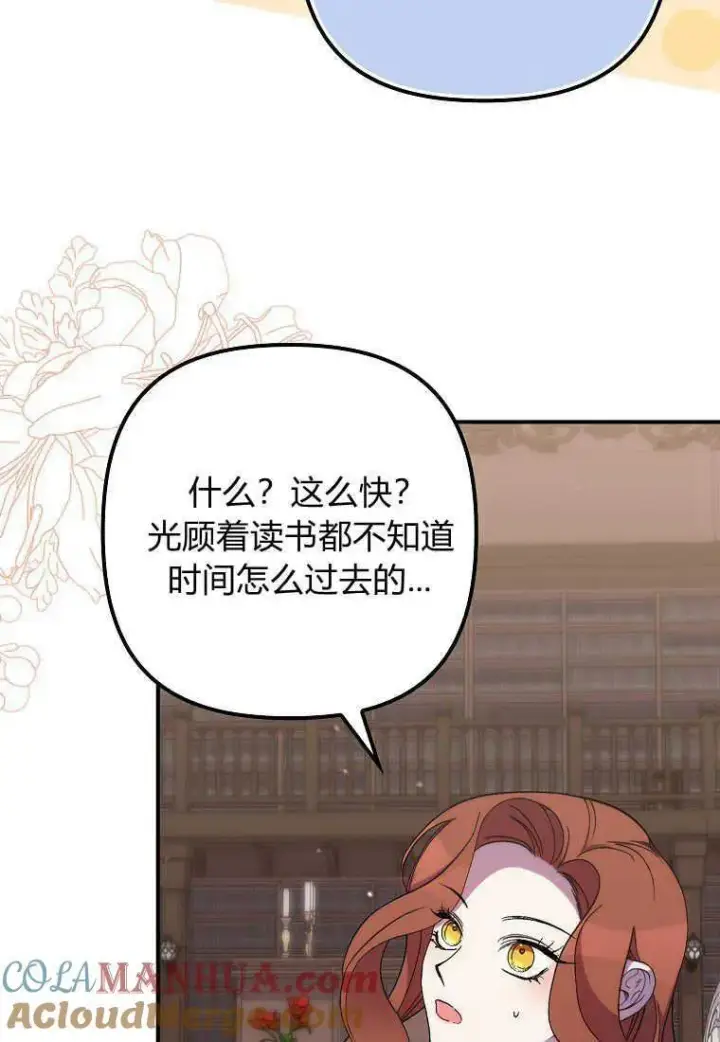漫画《死的是我, 勇士却疯了》第25话第73张图