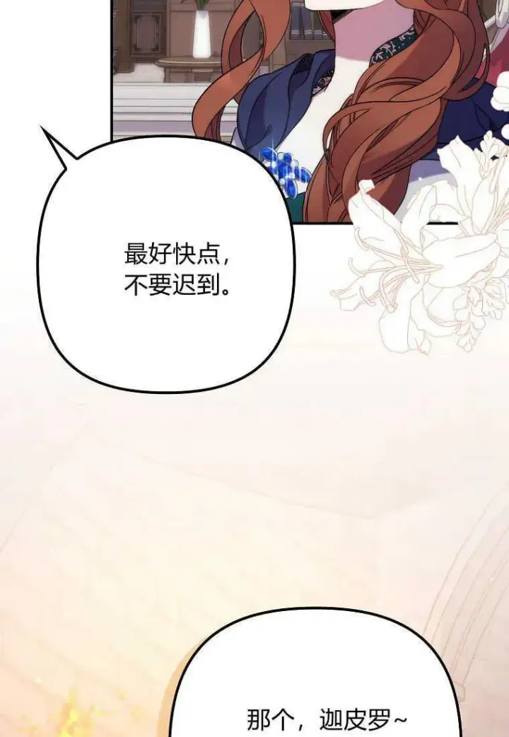 漫画《死的是我, 勇士却疯了》第25话第74张图
