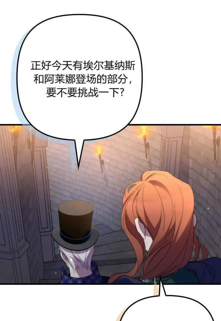 漫画《死的是我, 勇士却疯了》第25话第77张图