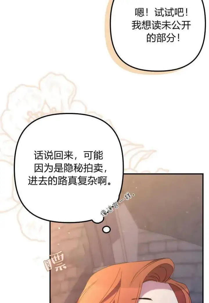 漫画《死的是我, 勇士却疯了》第25话第78张图