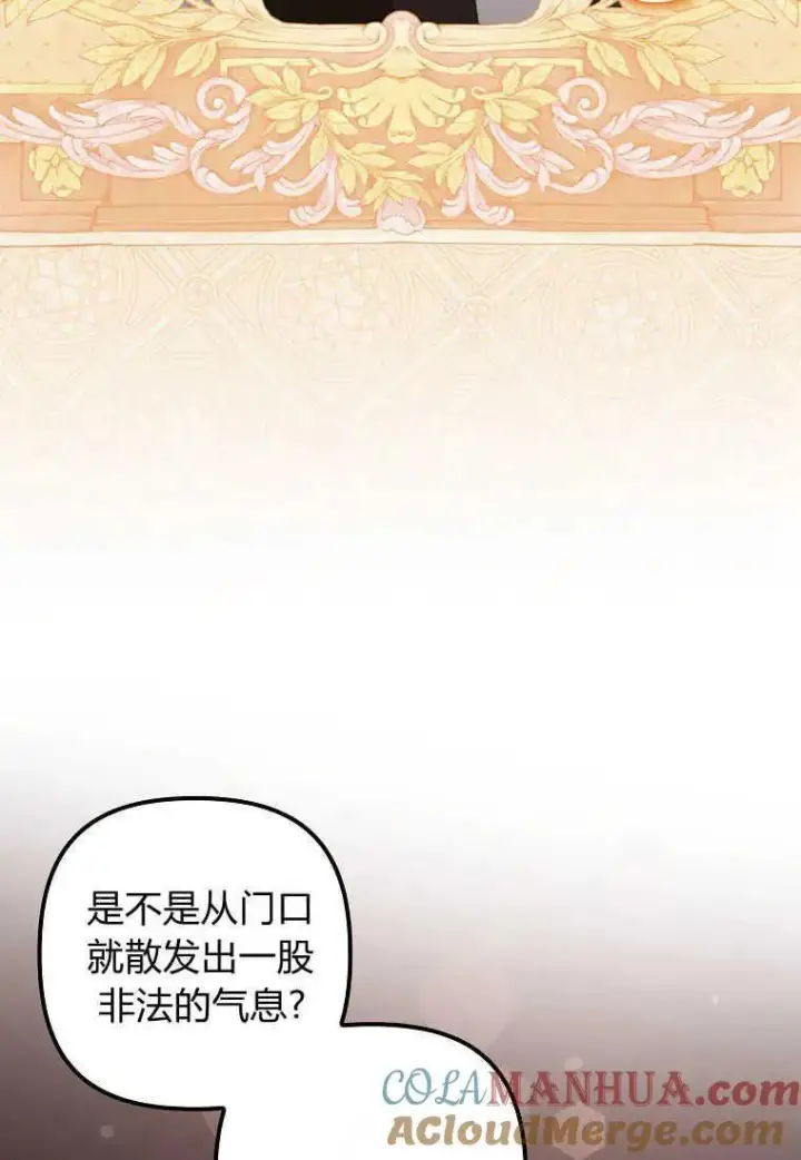 漫画《死的是我, 勇士却疯了》第25话第82张图