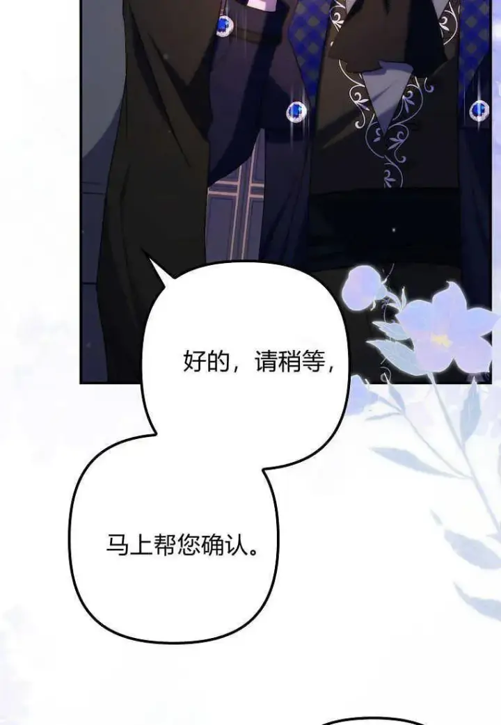 漫画《死的是我, 勇士却疯了》第25话第86张图