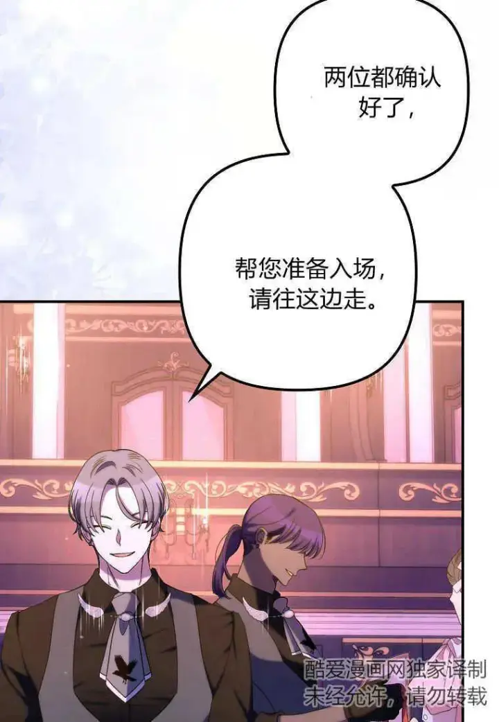 漫画《死的是我, 勇士却疯了》第25话第87张图
