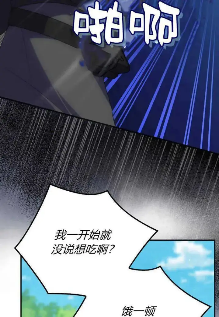 漫画《死的是我, 勇士却疯了》第25话第9张图