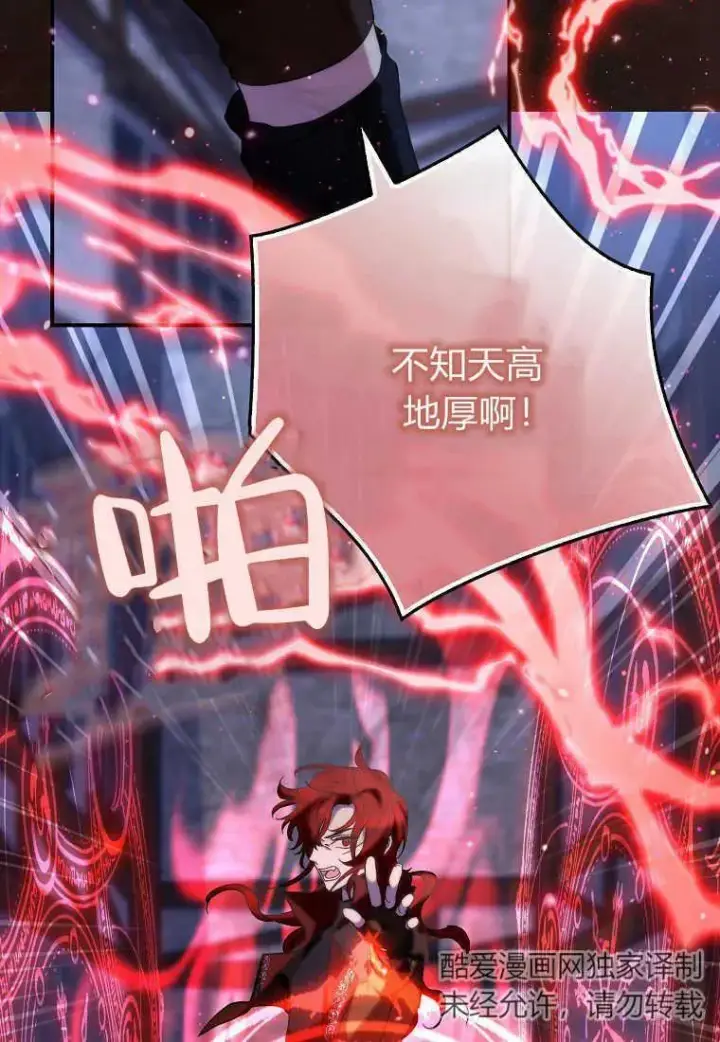 《死的是我, 勇士却疯了》第26话图102