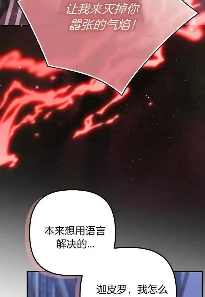 《死的是我, 勇士却疯了》第26话图104