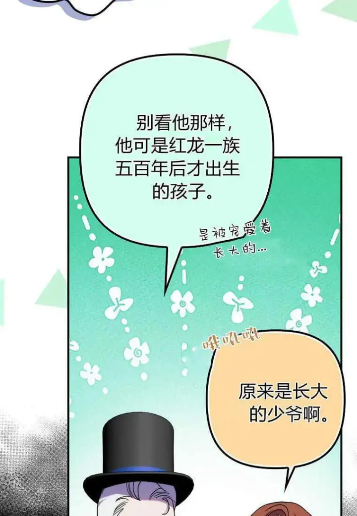 《死的是我, 勇士却疯了》第26话图106