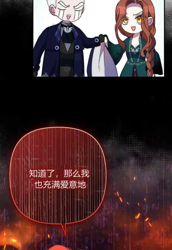 《死的是我, 勇士却疯了》第26话图107
