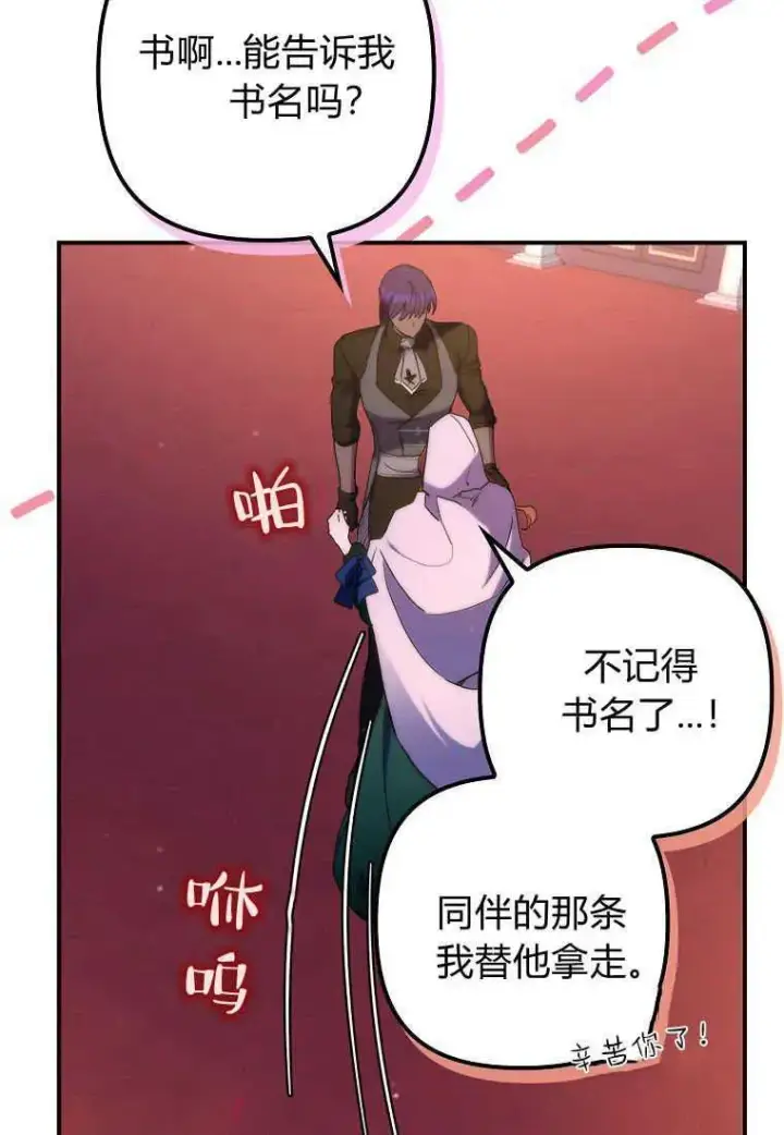《死的是我, 勇士却疯了》第26话图11