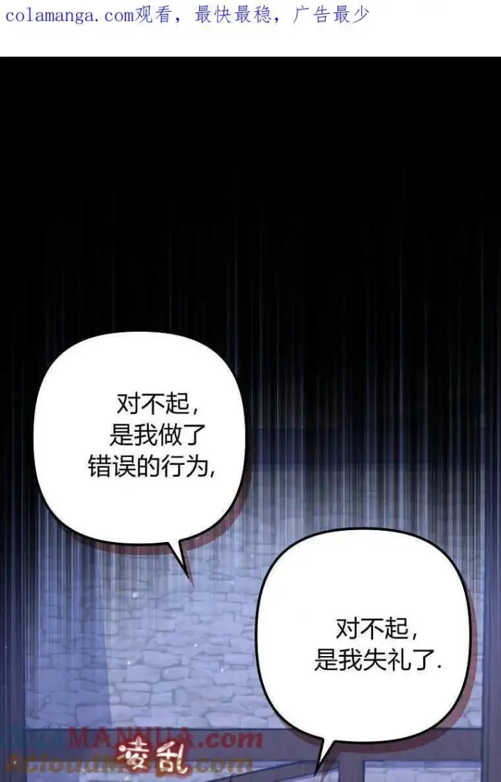 《死的是我, 勇士却疯了》第26话图112