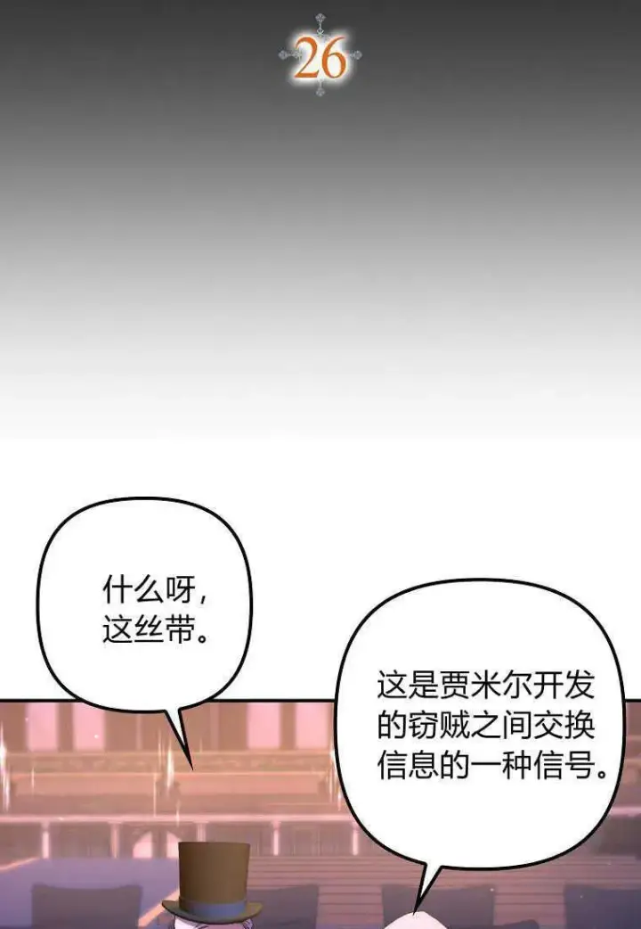 《死的是我, 勇士却疯了》第26话图16