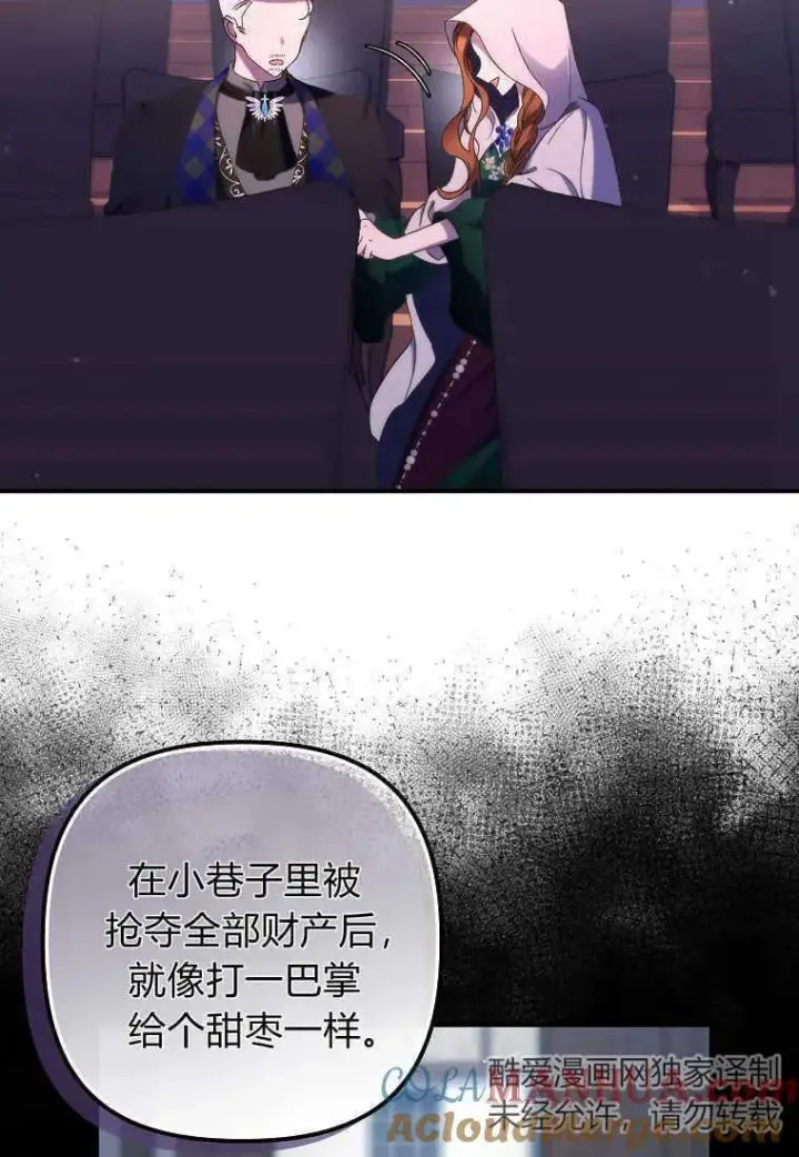 《死的是我, 勇士却疯了》第26话图17