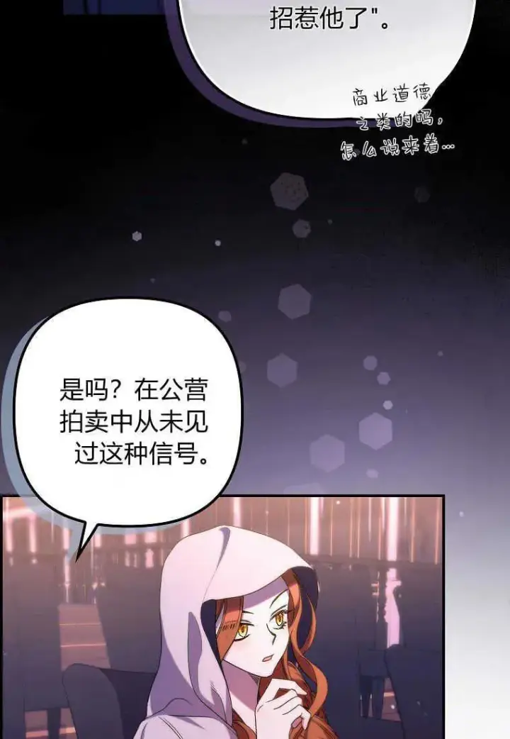 《死的是我, 勇士却疯了》第26话图19