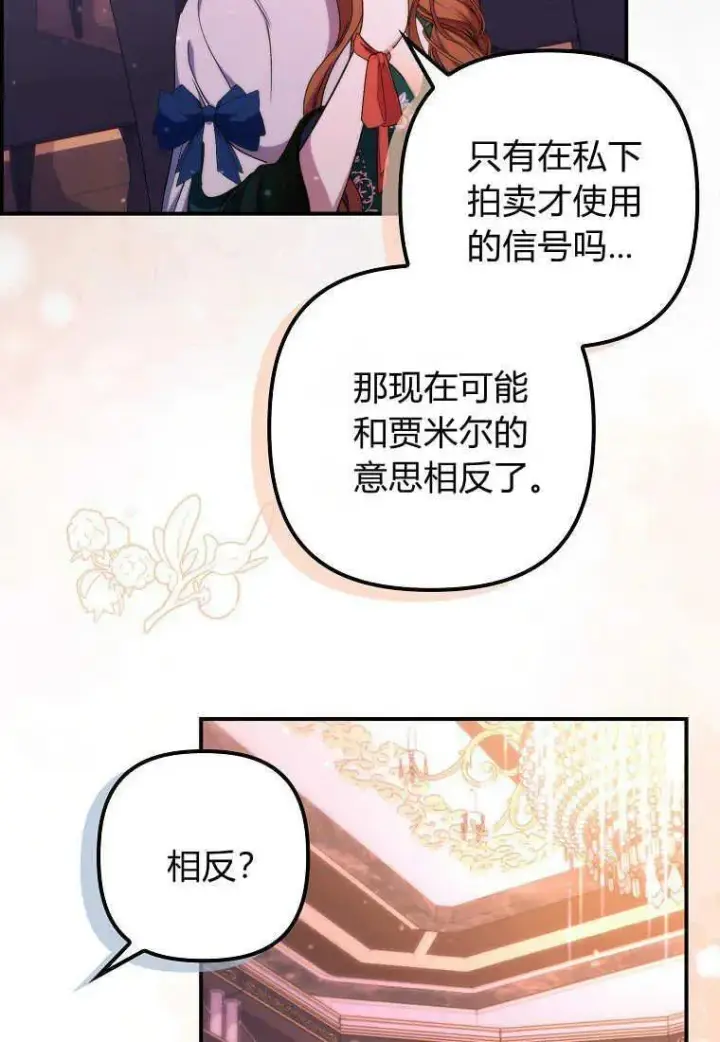 《死的是我, 勇士却疯了》第26话图20
