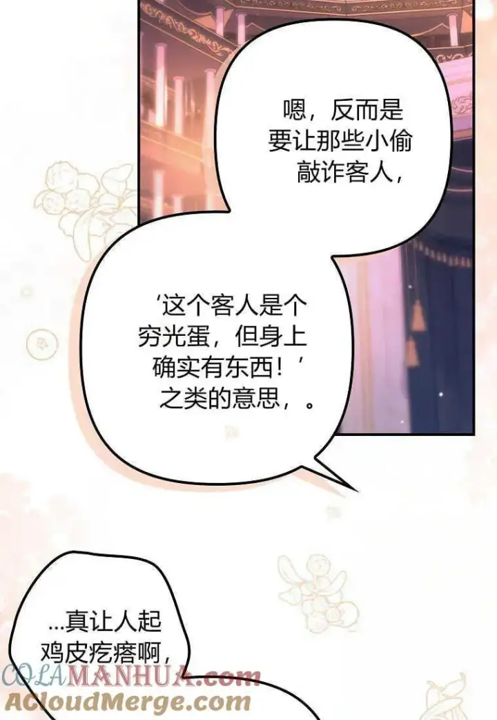 《死的是我, 勇士却疯了》第26话图21